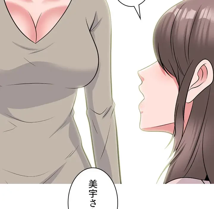 美人教授の企み 第175話 - 45