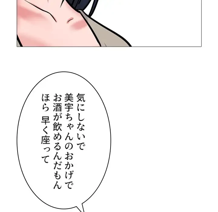 美人教授の企み 第175話 - 48