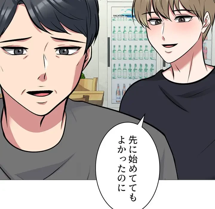 美人教授の企み 第175話 - 53