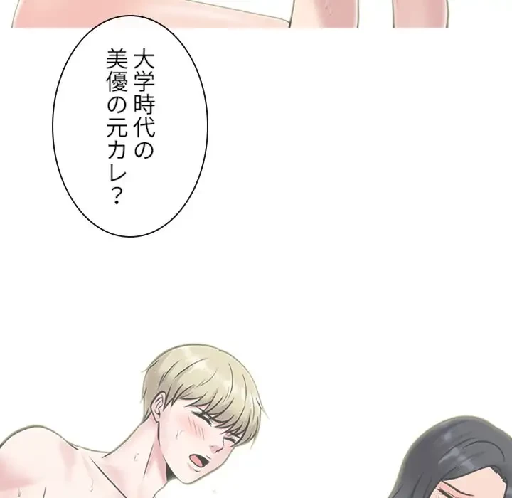 美人教授の企み 第175話 - 62