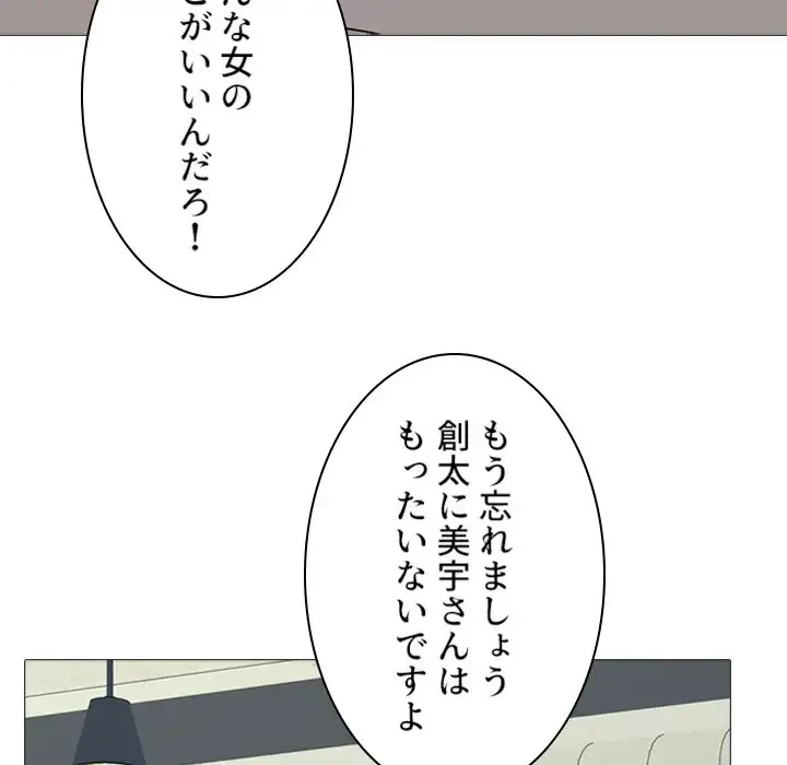 美人教授の企み 第175話 - 79