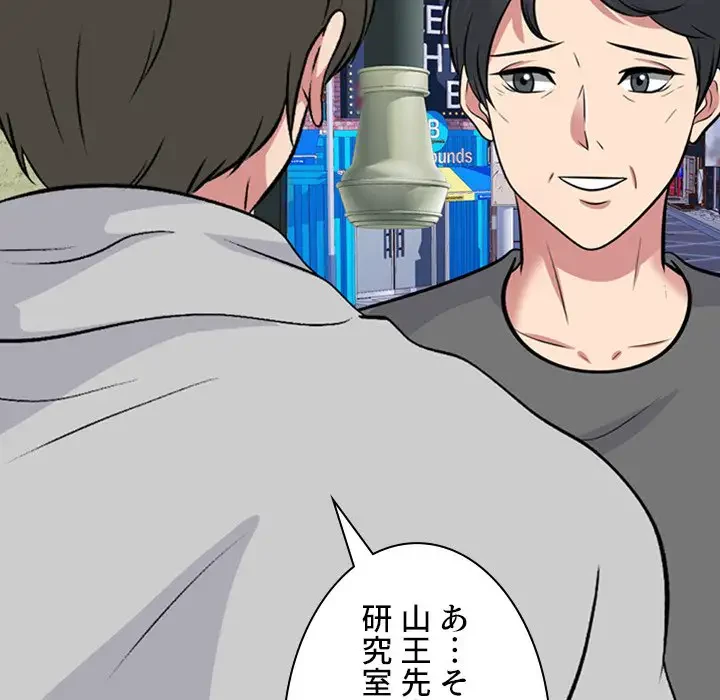 美人教授の企み 第175話 - 91