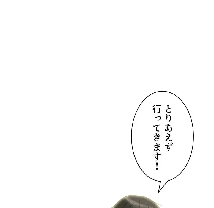 美人教授の企み 第175話 - 98