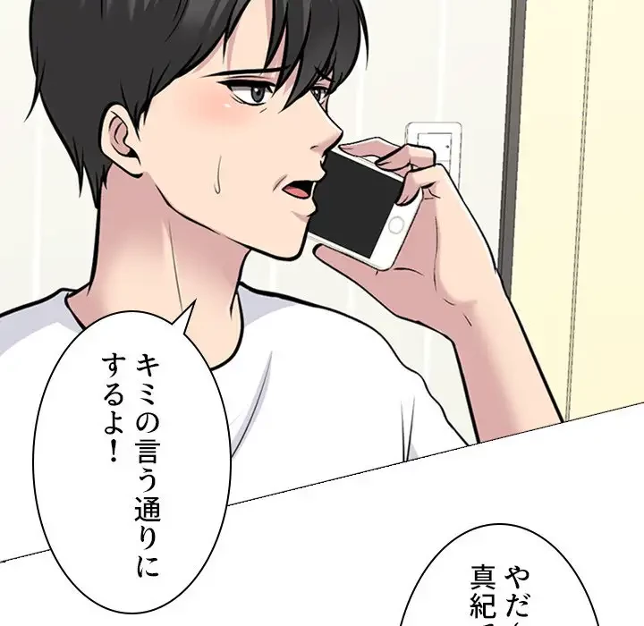 美人教授の企み 第175話 - 120