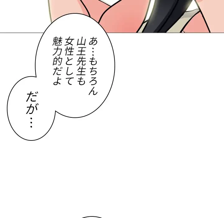 美人教授の企み 第175話 - 122