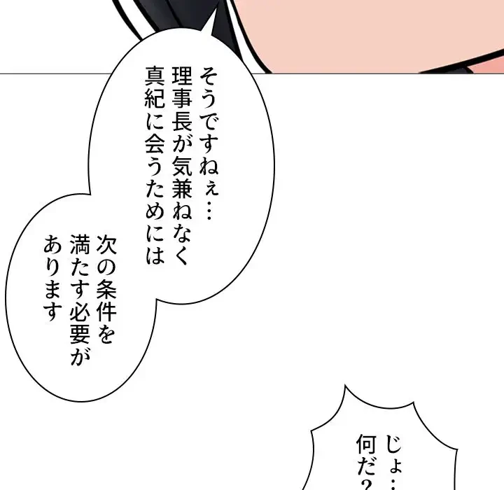 美人教授の企み 第175話 - 127