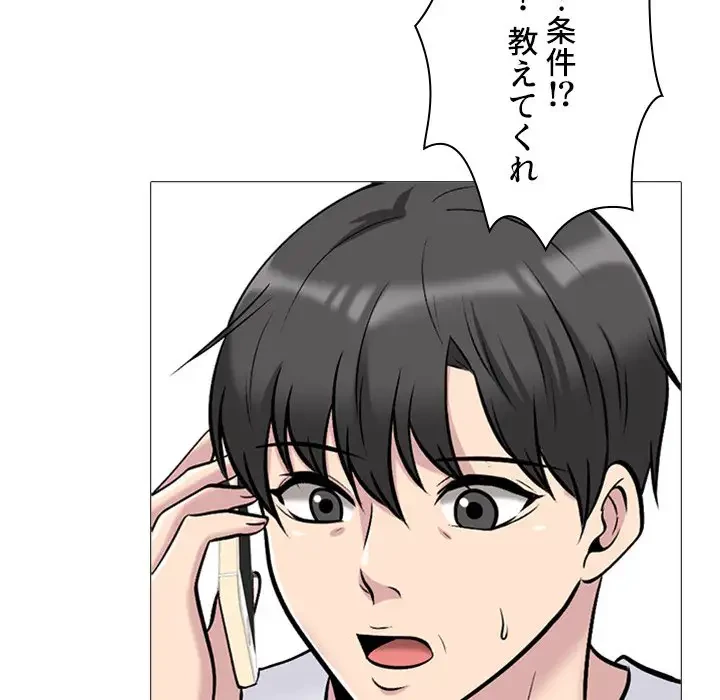 美人教授の企み 第175話 - 128