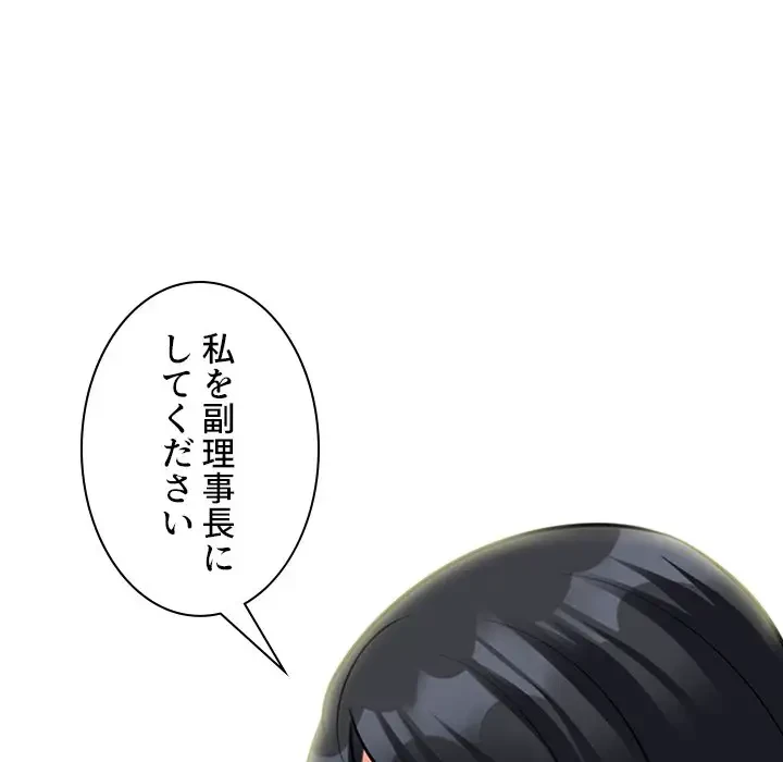 美人教授の企み 第175話 - 130