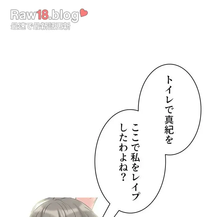 美人教授の企み 第176話 - 26