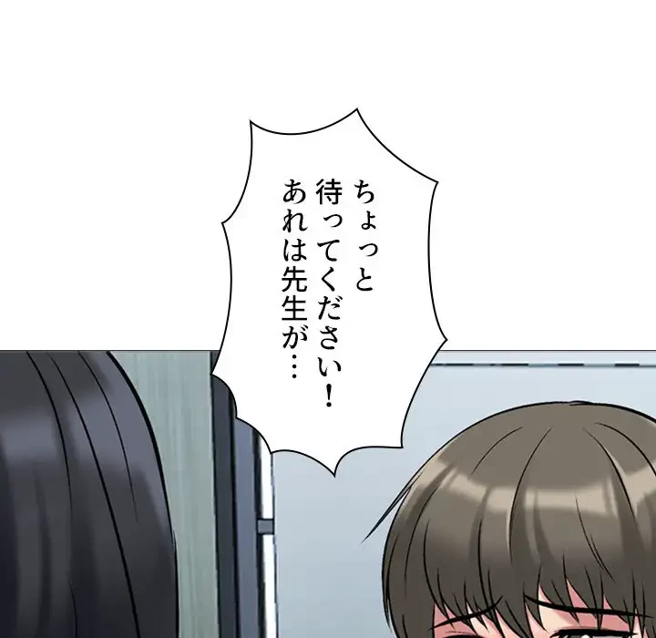 美人教授の企み 第176話 - 33