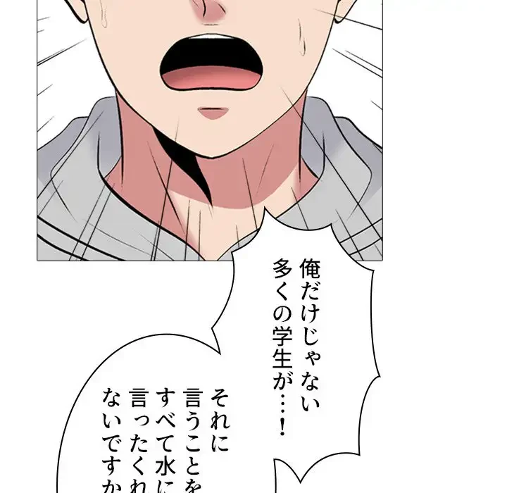 美人教授の企み 第176話 - 38