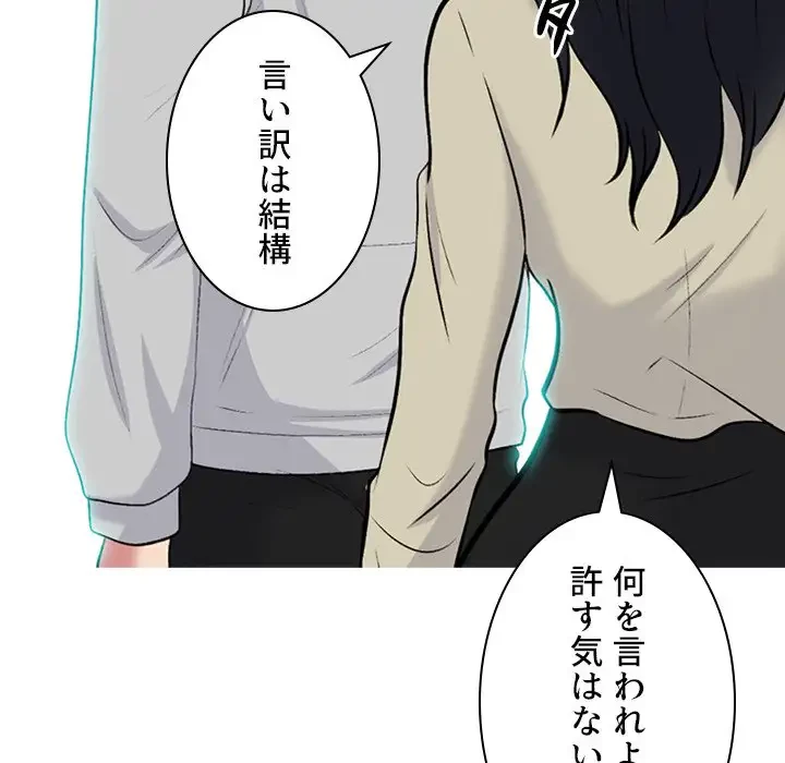 美人教授の企み 第176話 - 48