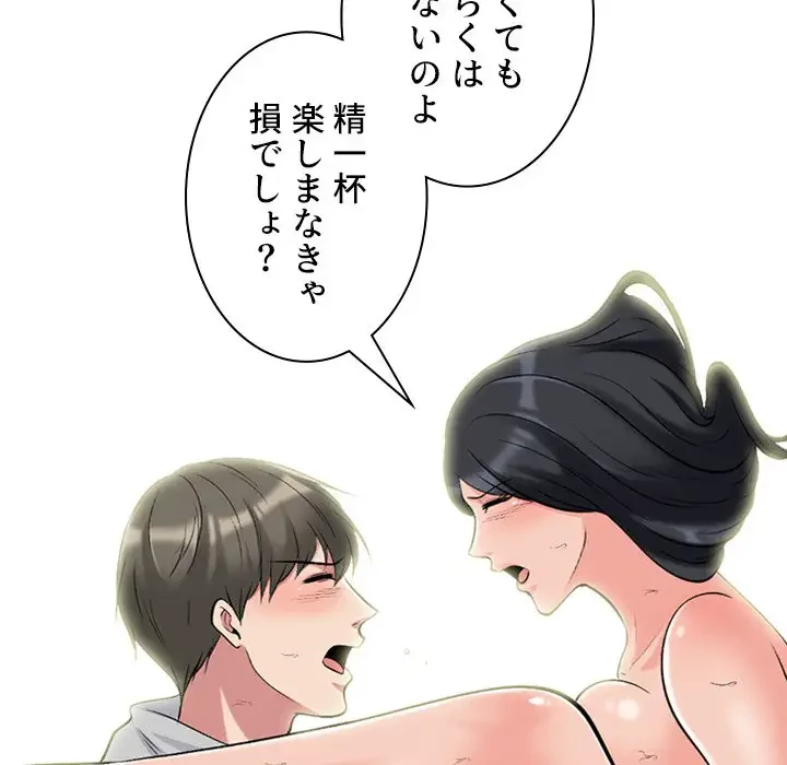 美人教授の企み 第176話 - 73