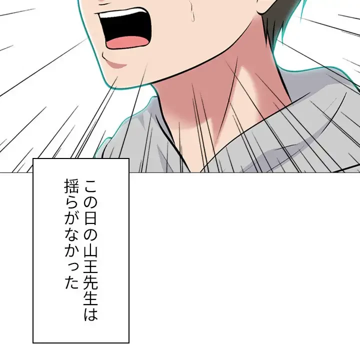 美人教授の企み 第176話 - 84