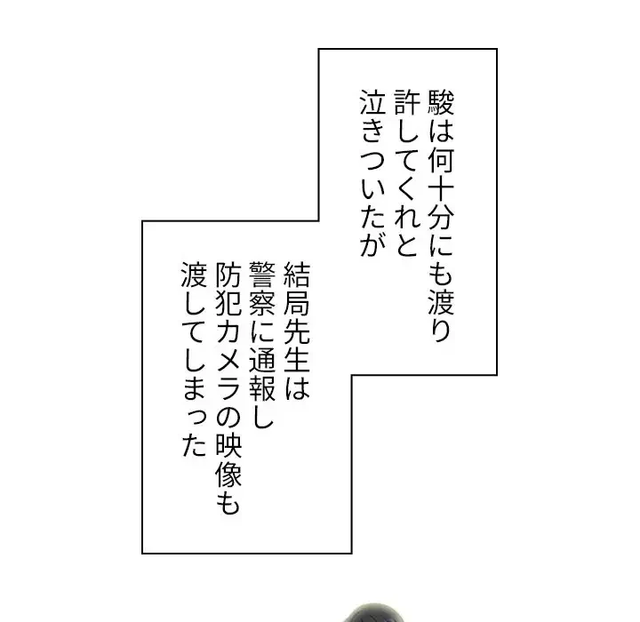 美人教授の企み 第176話 - 87