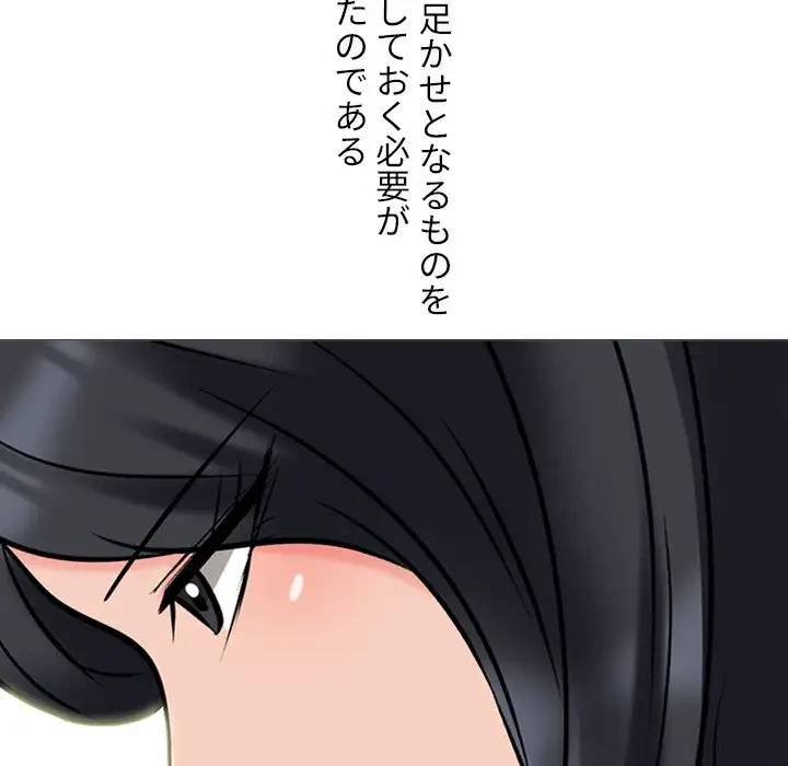 美人教授の企み 第176話 - 90