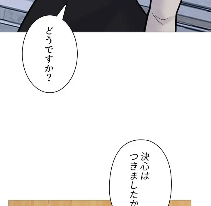 美人教授の企み 第176話 - 97