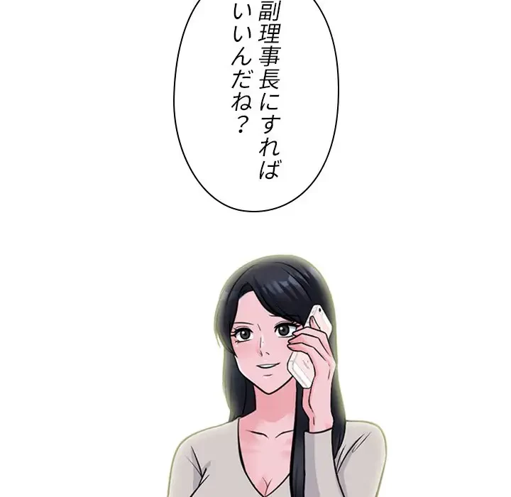 美人教授の企み 第176話 - 101