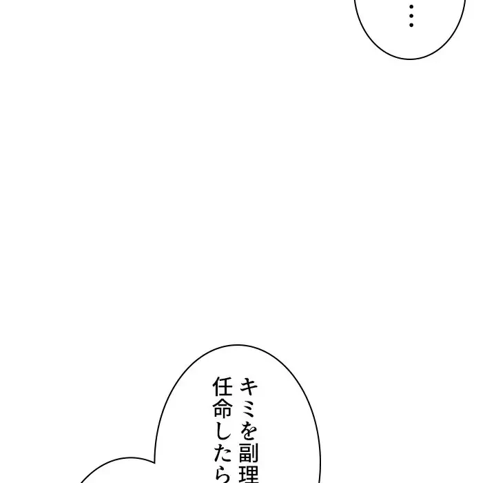 美人教授の企み 第176話 - 103