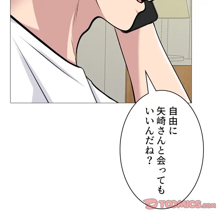 美人教授の企み 第176話 - 105