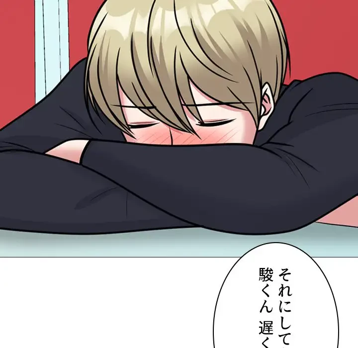 美人教授の企み 第176話 - 112