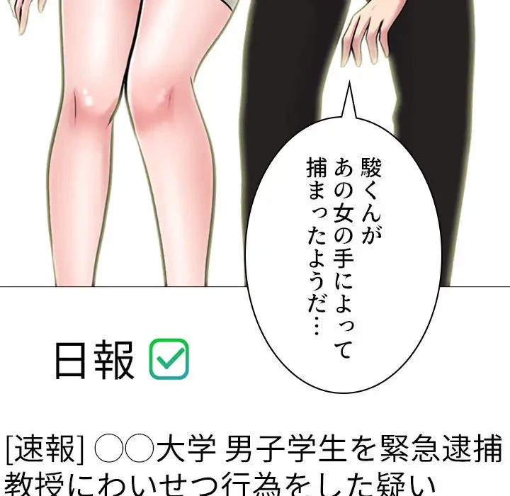 美人教授の企み 第176話 - 129