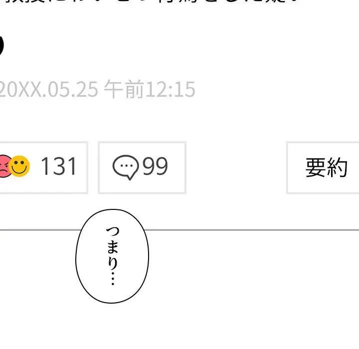 美人教授の企み 第176話 - 130