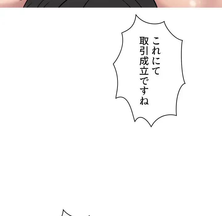 美人教授の企み 第176話 - 145