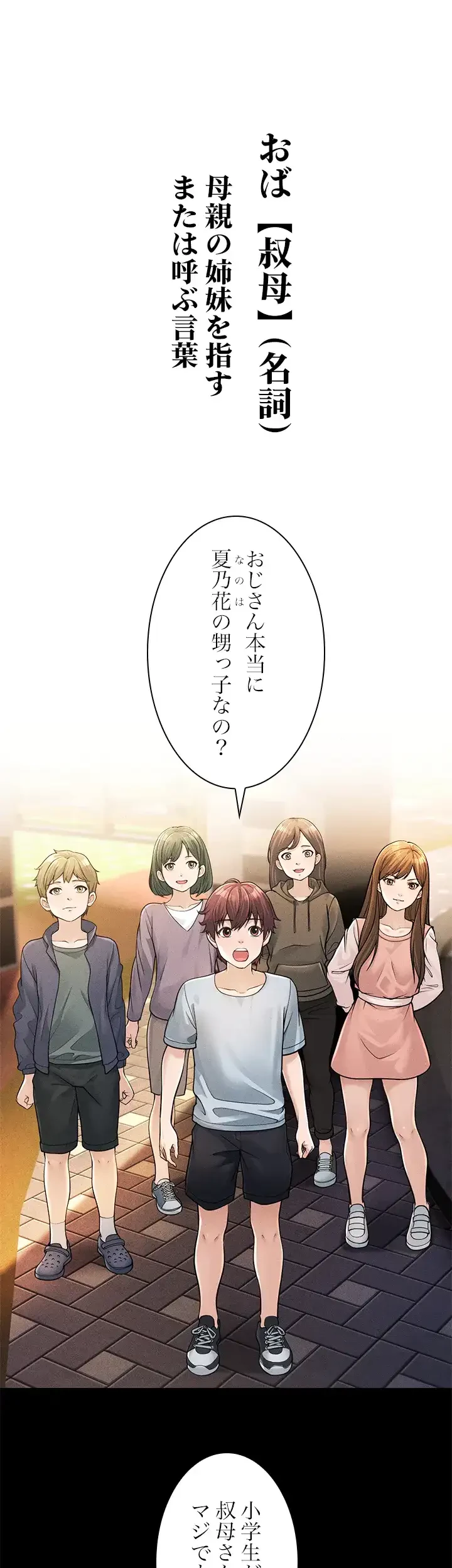 年下叔母さんの誘惑 第1話 - 1