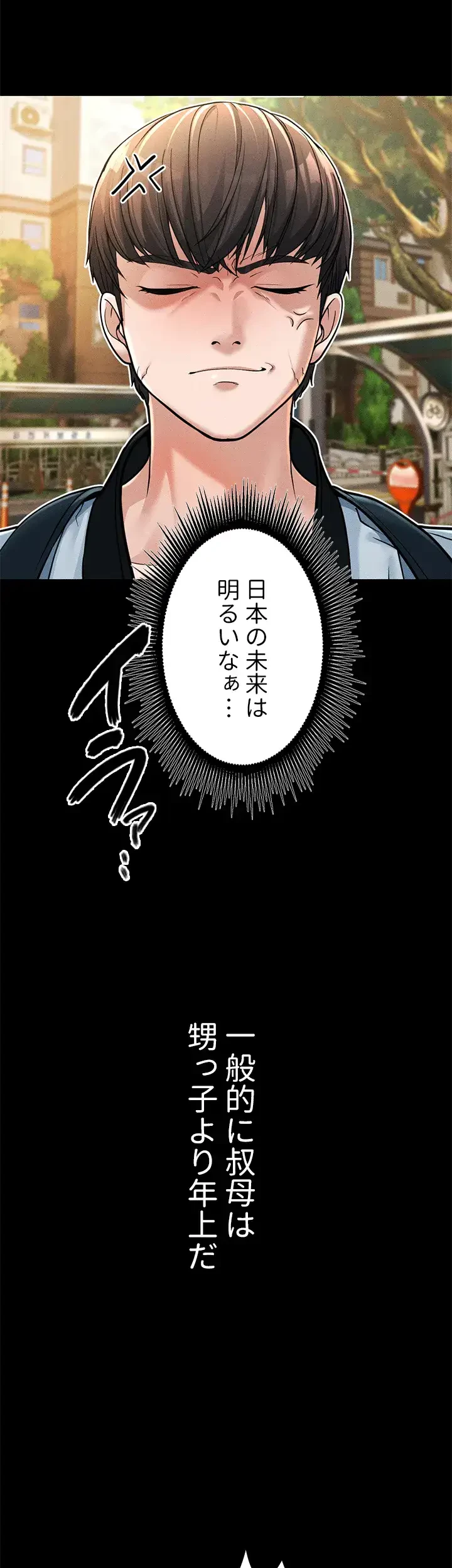 年下叔母さんの誘惑 第1話 - 3