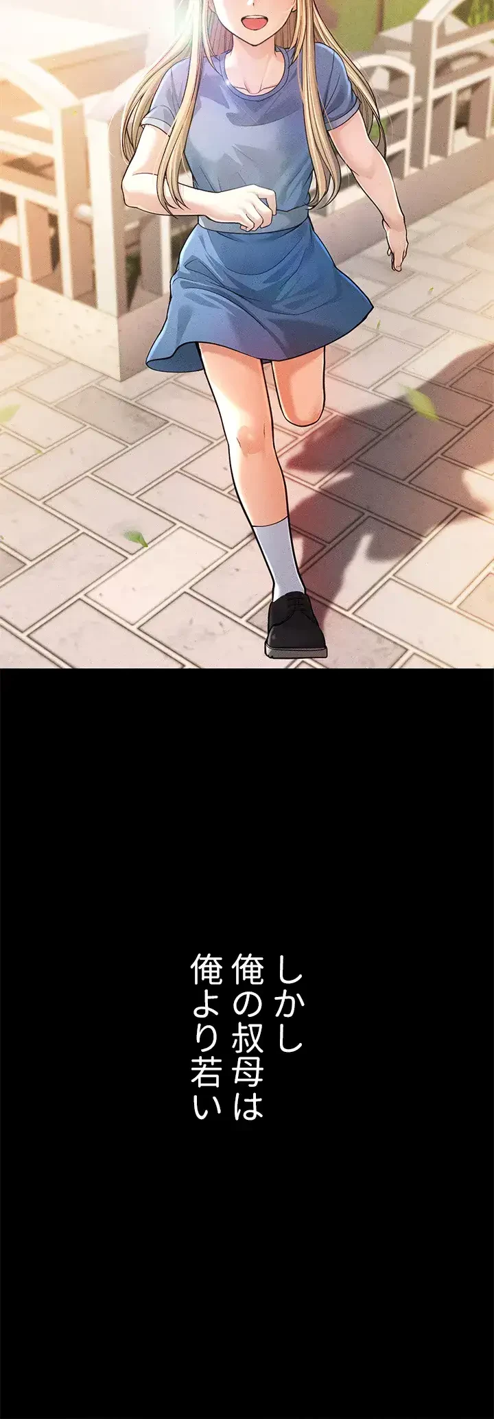 年下叔母さんの誘惑 第1話 - 5