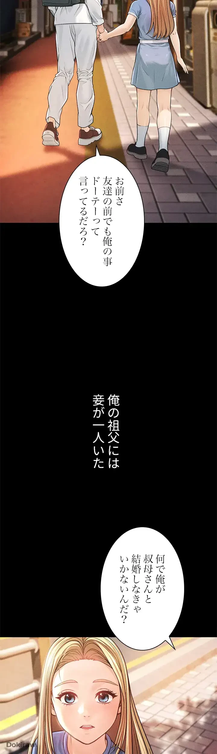 年下叔母さんの誘惑 第1話 - 7