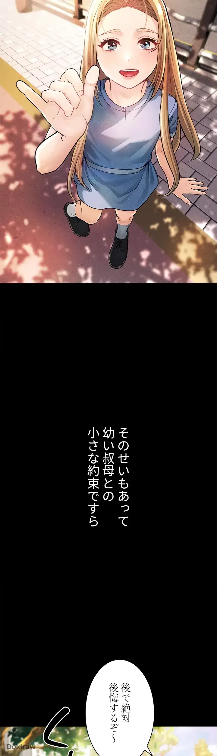 年下叔母さんの誘惑 第1話 - 14