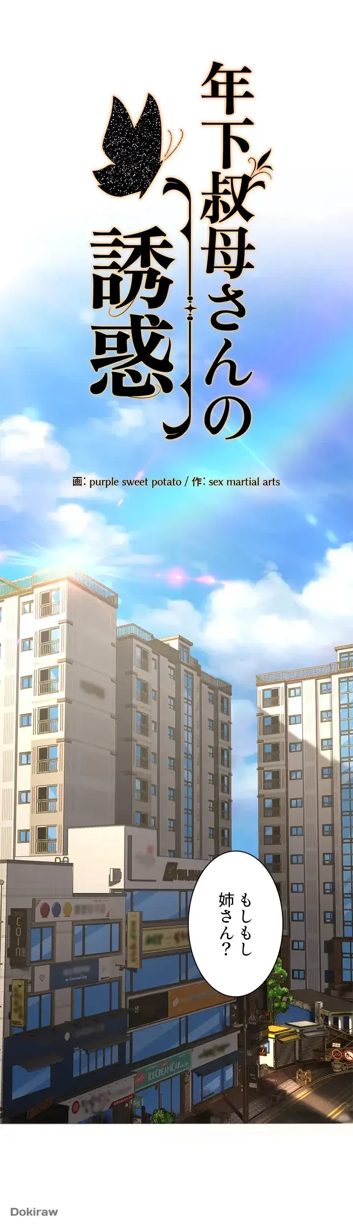 年下叔母さんの誘惑 第1話 - 18