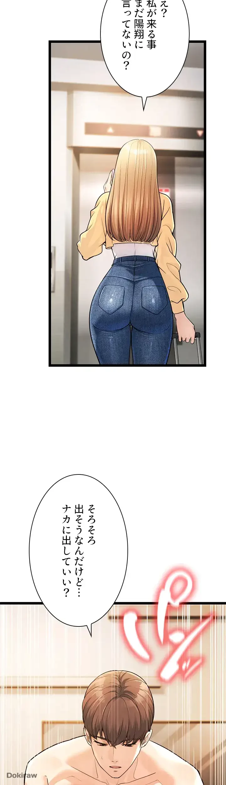 年下叔母さんの誘惑 第1話 - 24