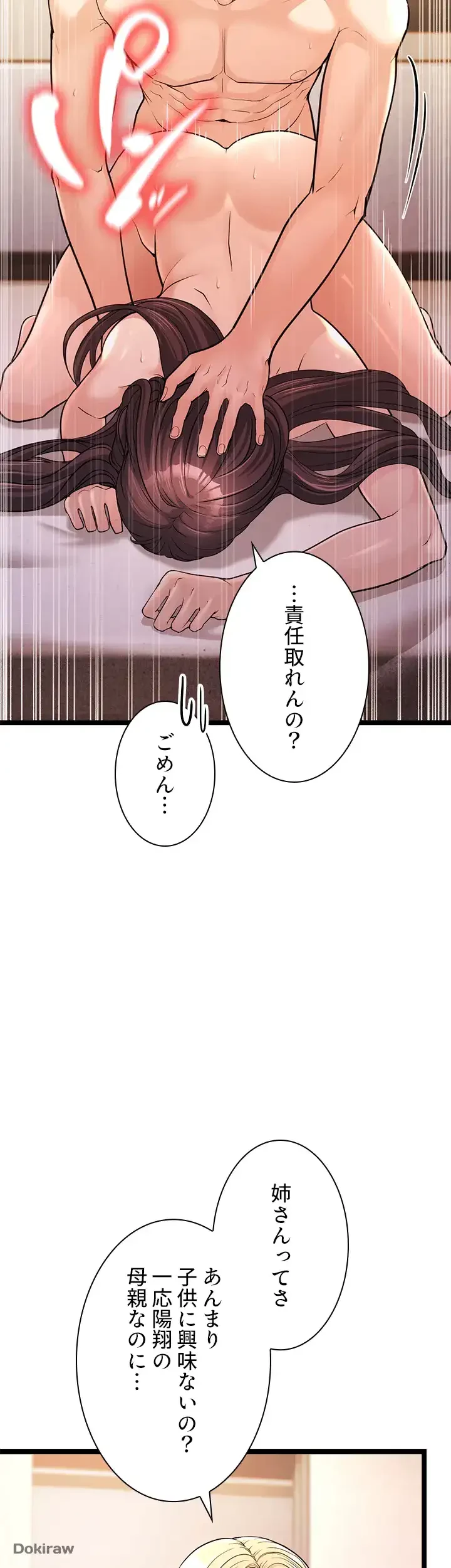 年下叔母さんの誘惑 第1話 - 25