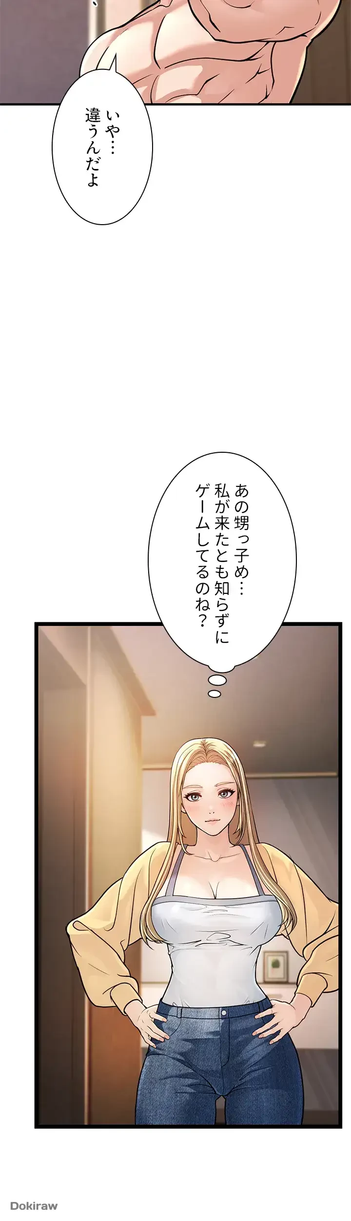 年下叔母さんの誘惑 第1話 - 33