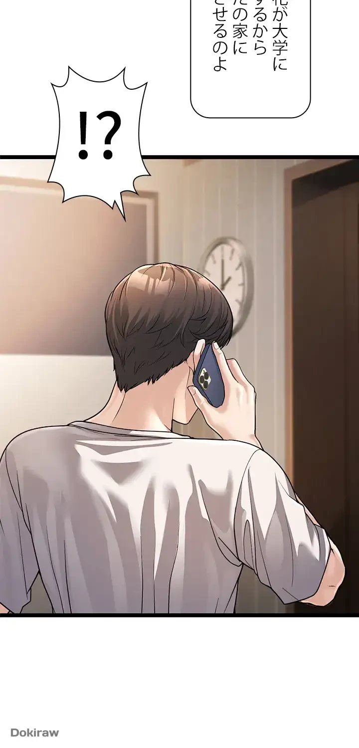 年下叔母さんの誘惑 第1話 - 42