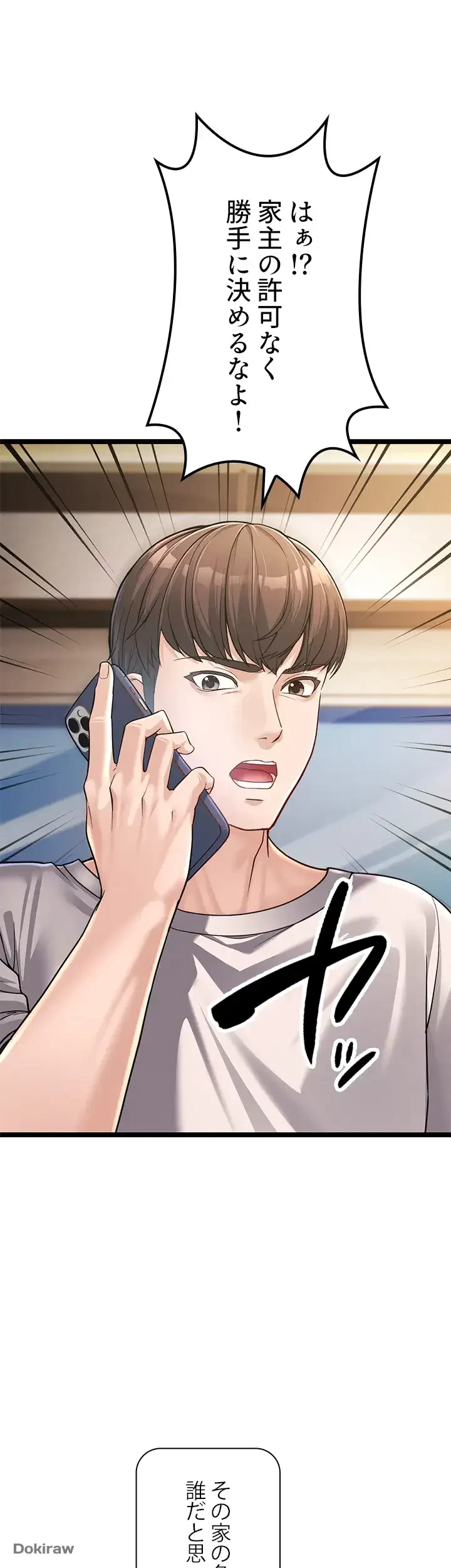 年下叔母さんの誘惑 第1話 - 43