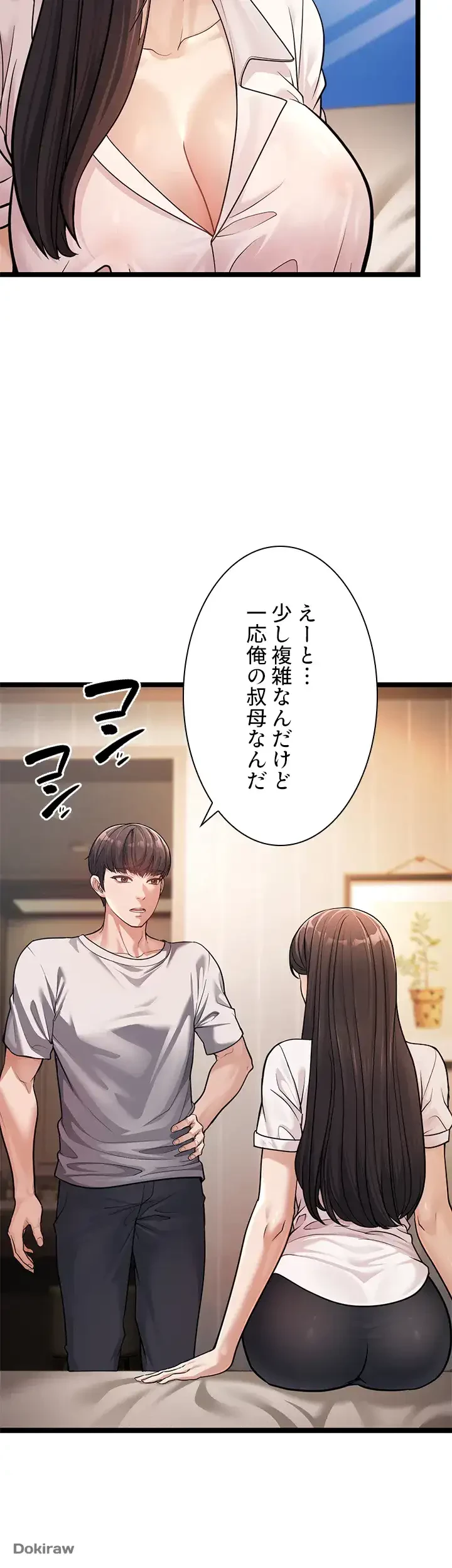 年下叔母さんの誘惑 第1話 - 49