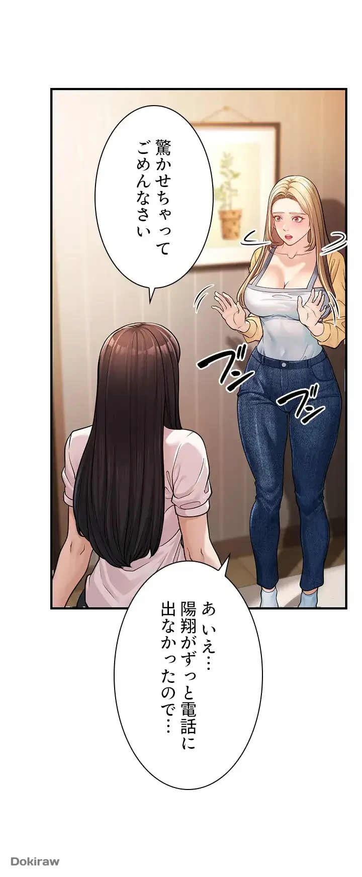 年下叔母さんの誘惑 第1話 - 54