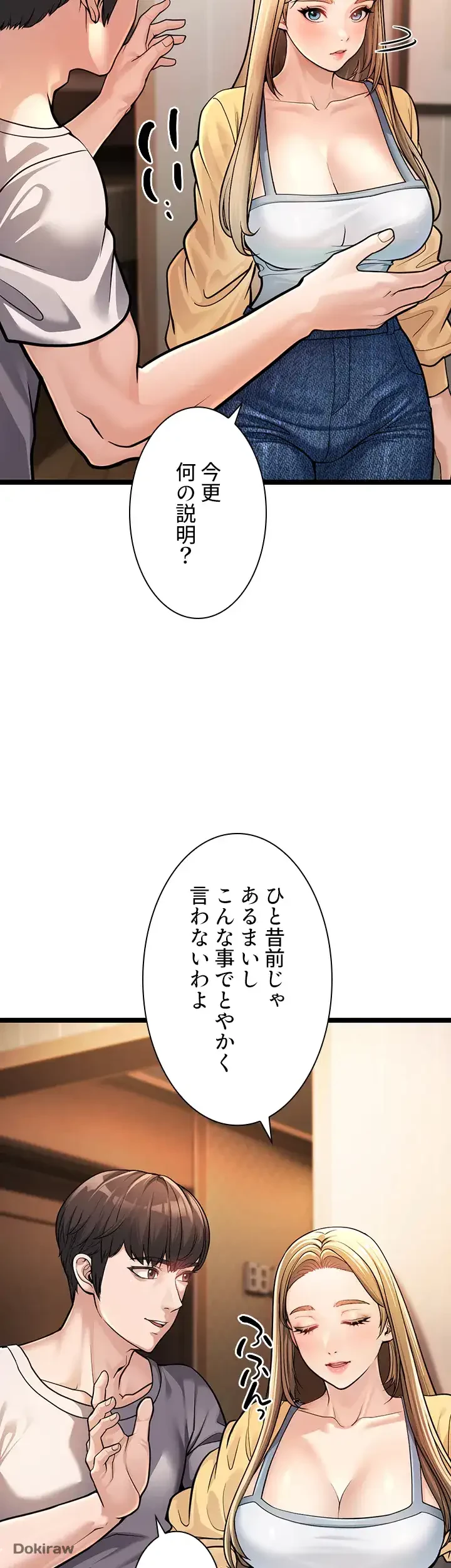 年下叔母さんの誘惑 第2話 - 5