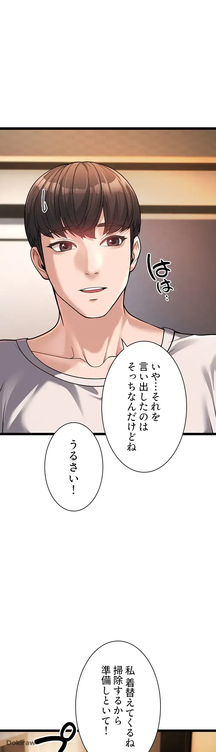 年下叔母さんの誘惑 第2話 - 7