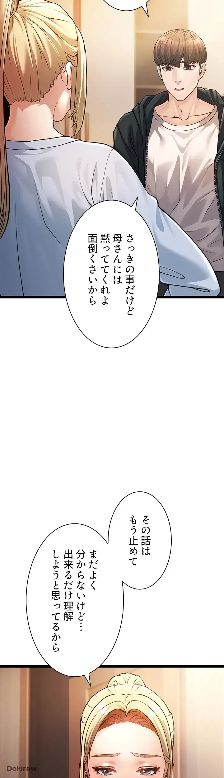 年下叔母さんの誘惑 第2話 - 20