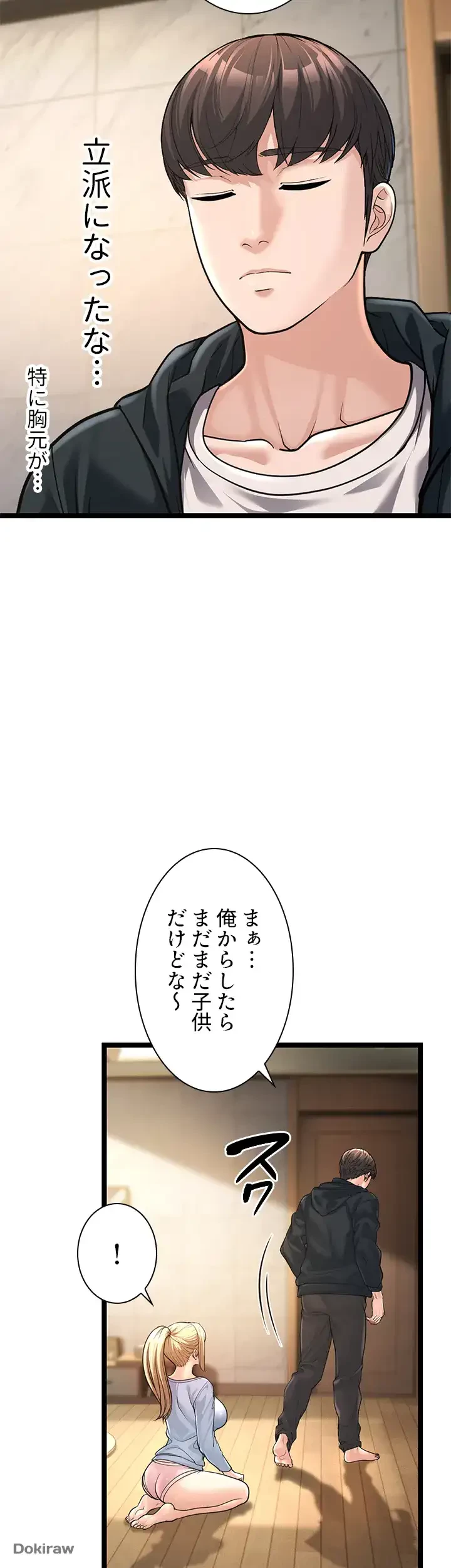 年下叔母さんの誘惑 第2話 - 33