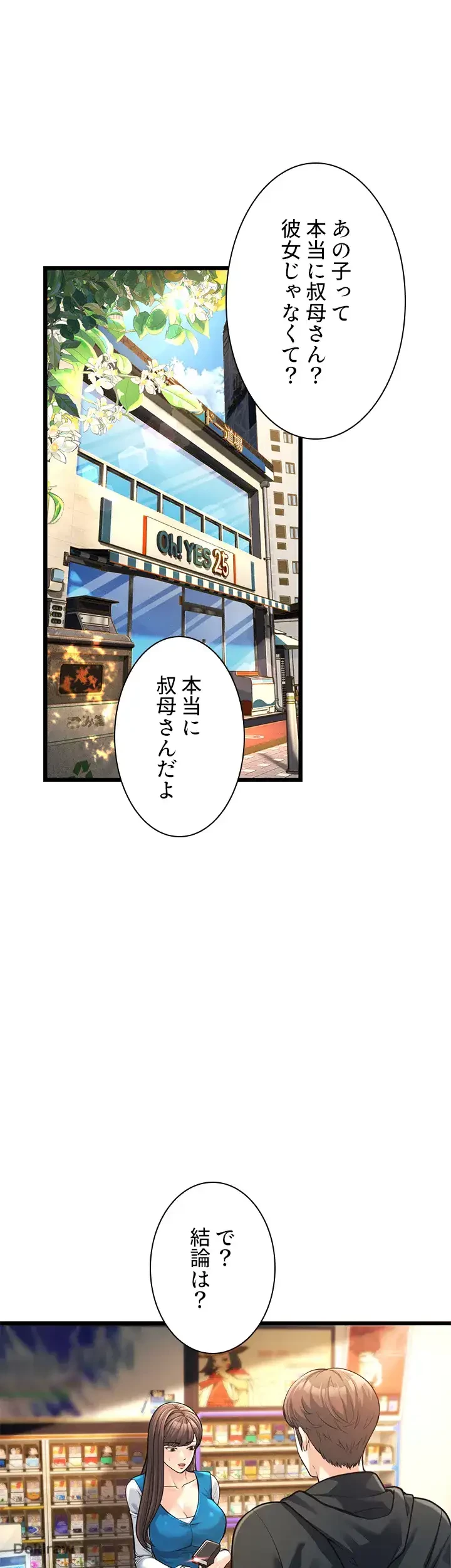 年下叔母さんの誘惑 第2話 - 45