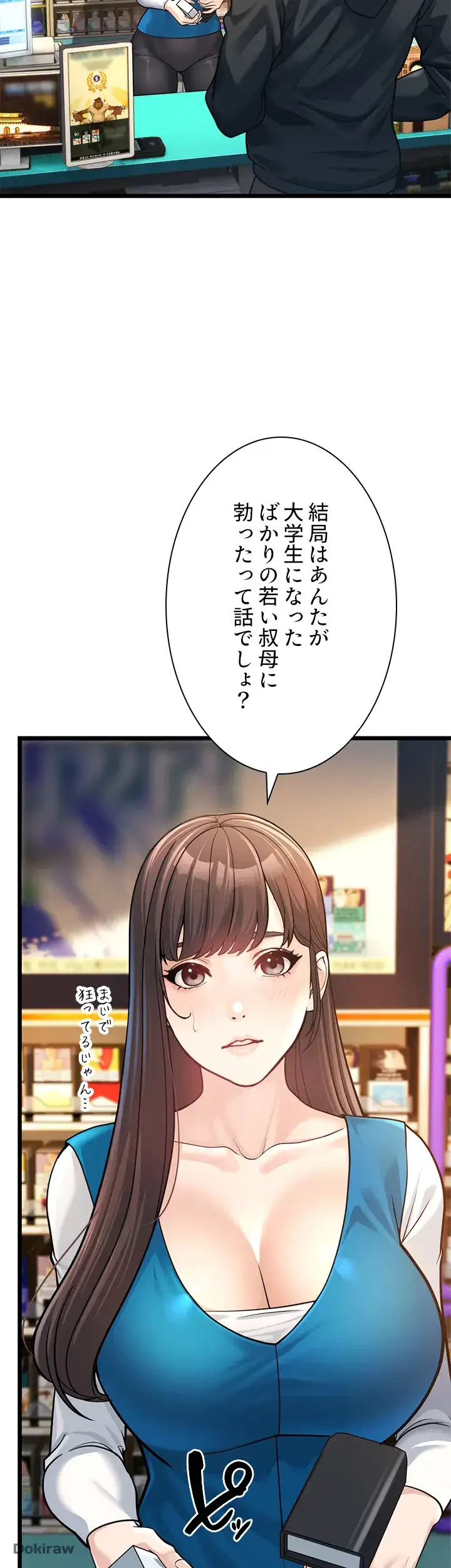 年下叔母さんの誘惑 第2話 - 46