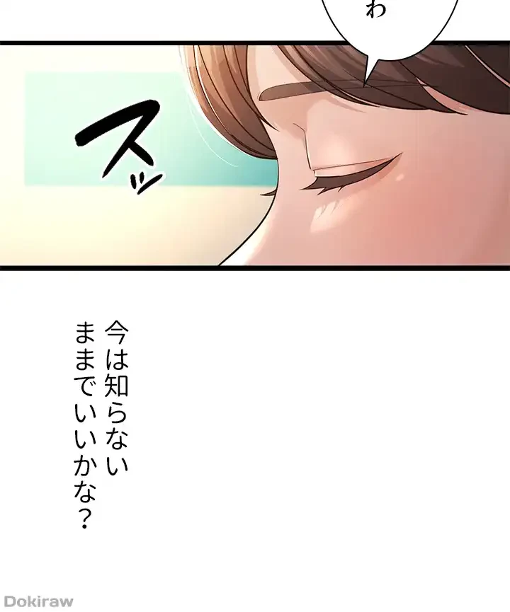 年下叔母さんの誘惑 第3話 - 3