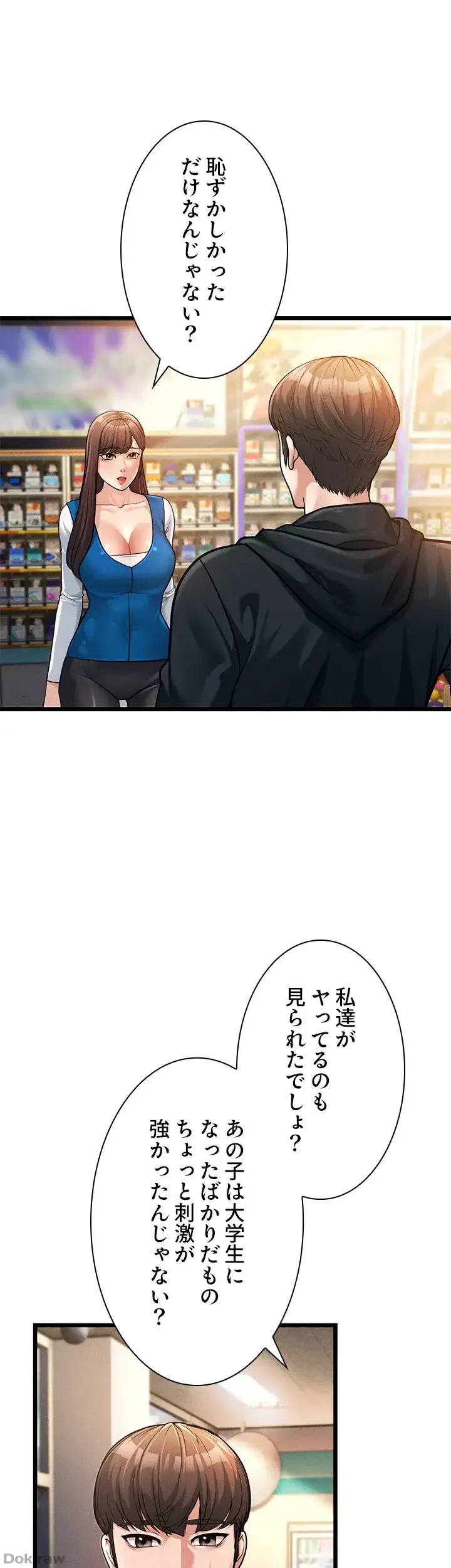 年下叔母さんの誘惑 第3話 - 4