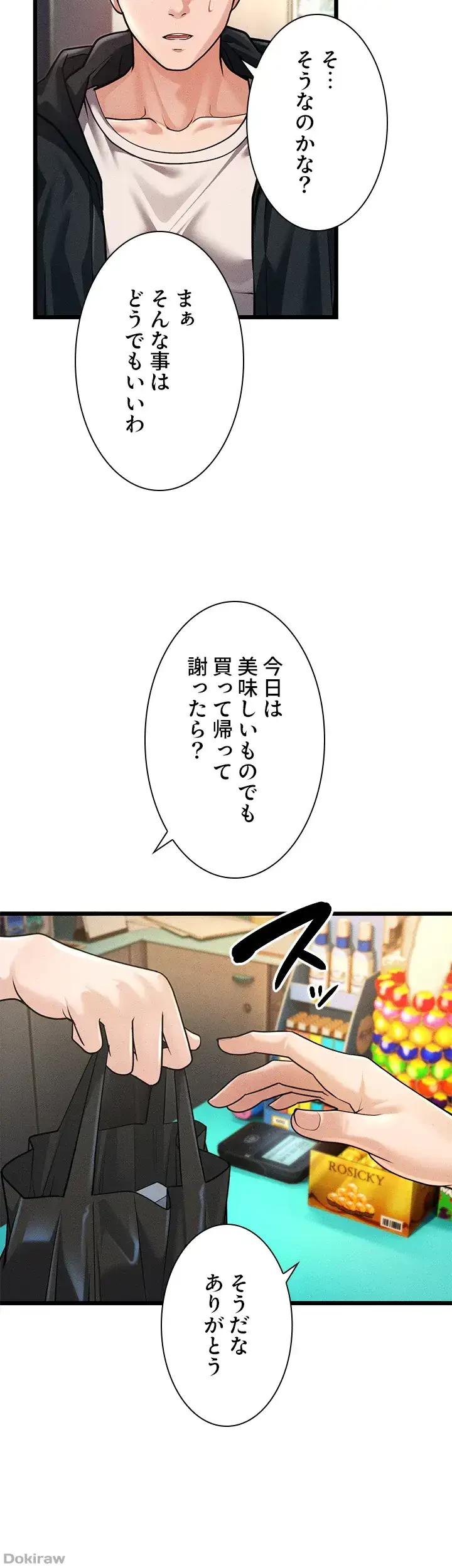 年下叔母さんの誘惑 第3話 - 5